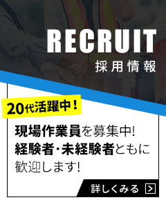 採用情報